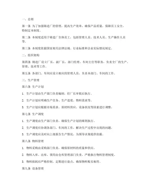 铸造厂工作管理制度