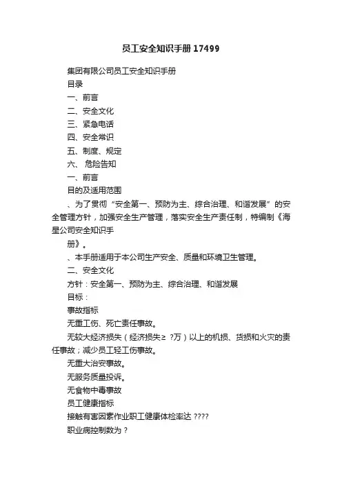 员工安全知识手册17499