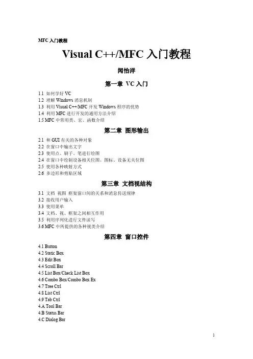 C++ MFC入门教程