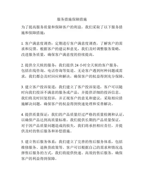 服务措施保障措施