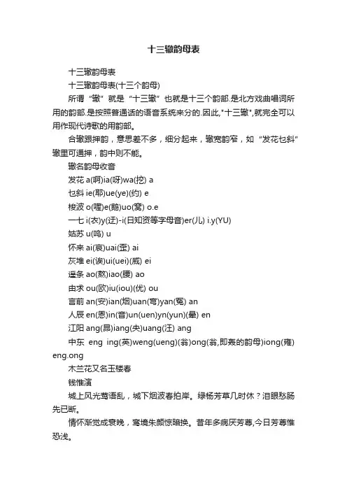 十三辙韵母表