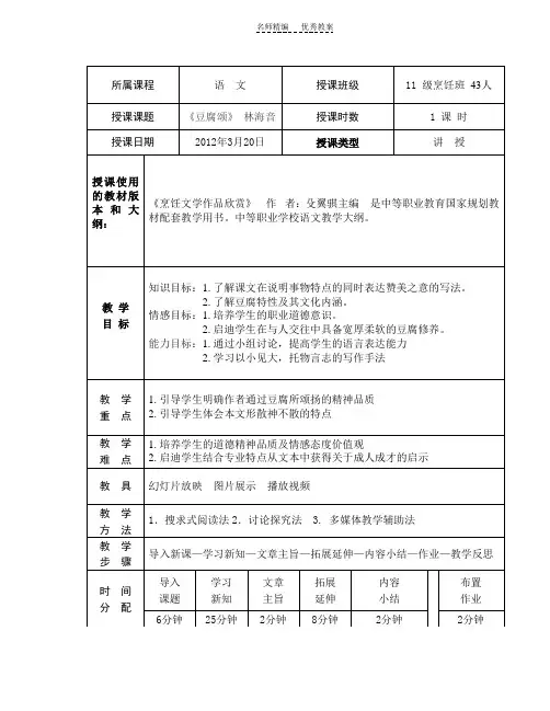 《豆腐颂》标准教案。