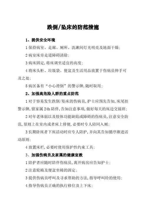 跌倒坠床的防范措施