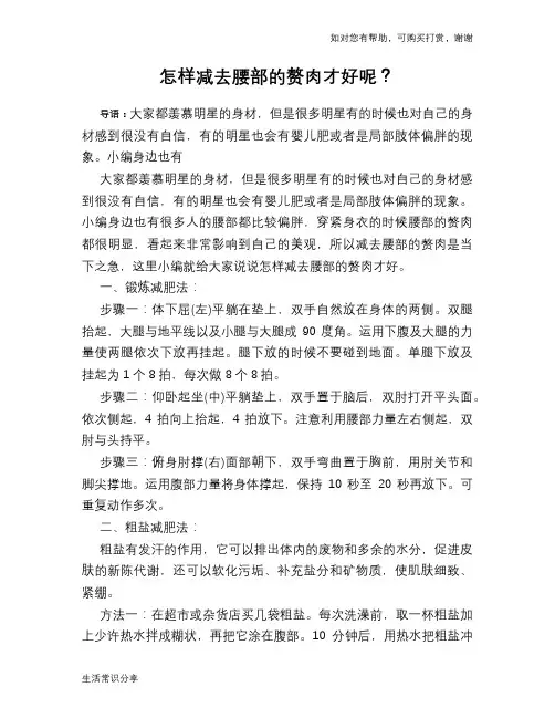 怎样减去腰部的赘肉才好呢？