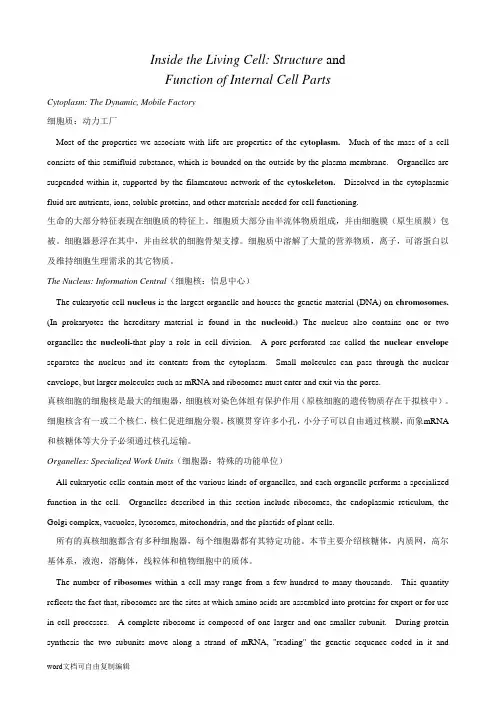 生物专业英语第三版蒋悟生编--课文翻译
