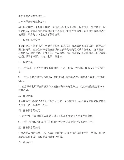 创业策划书保密协议模板