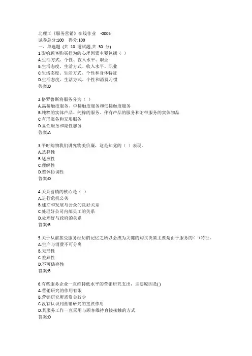 北理工《服务营销》在线作业答案
