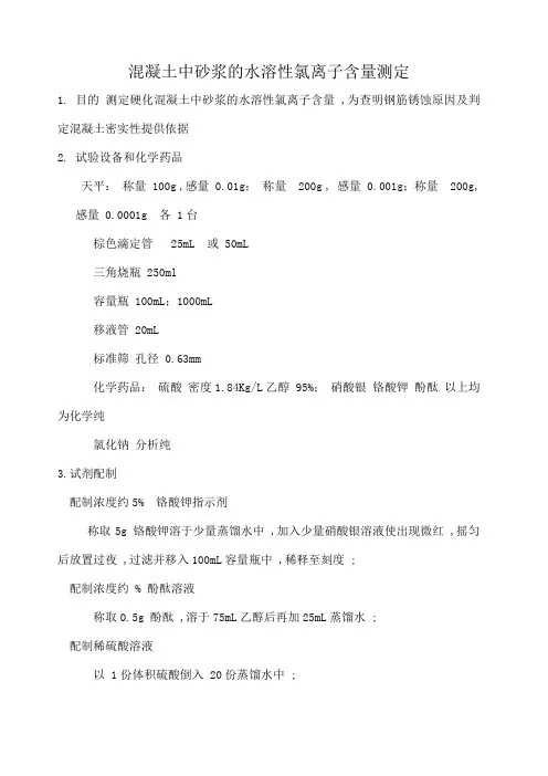 混凝土中氯离子含量测定