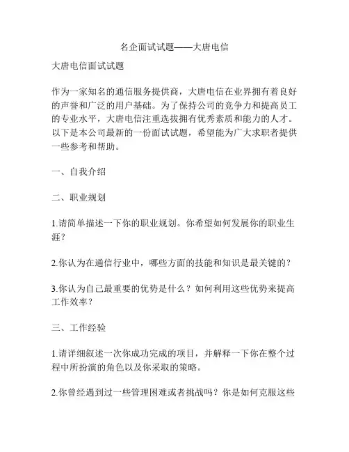 名企面试试题——大唐电信