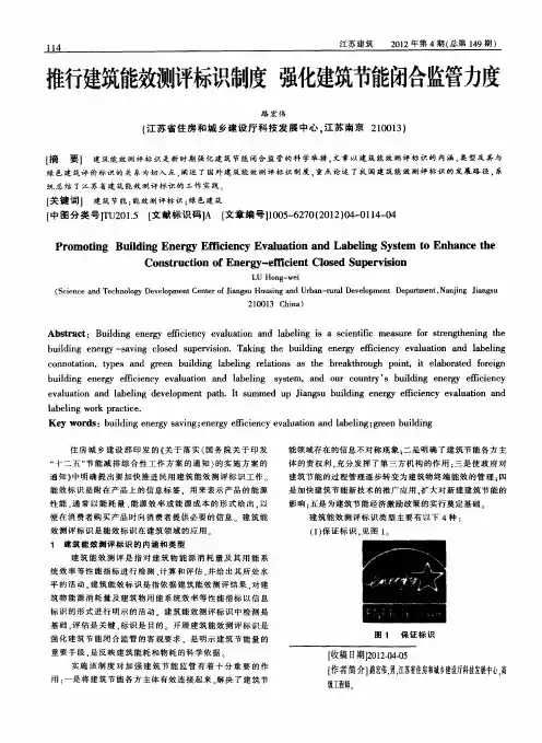 推行建筑能效测评标识制度 强化建筑节能闭合监管力度
