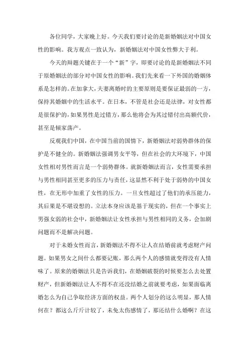 新婚姻法对中国女性弊大于利 立论