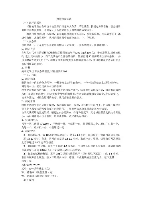粮食酒测定、检验方法、流程