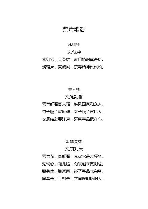 禁种铲毒禁毒歌谣