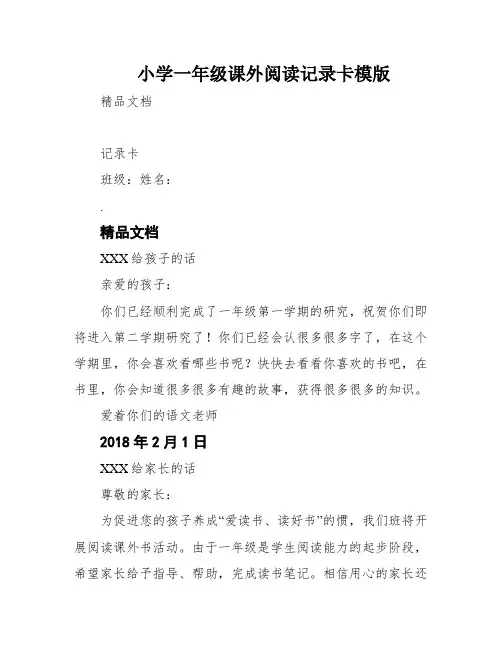 小学一年级课外阅读记录卡模版