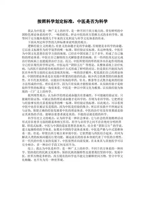 中医是不是科学