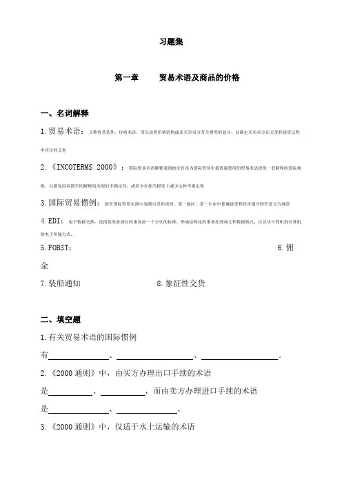 国际贸易实务习题集全