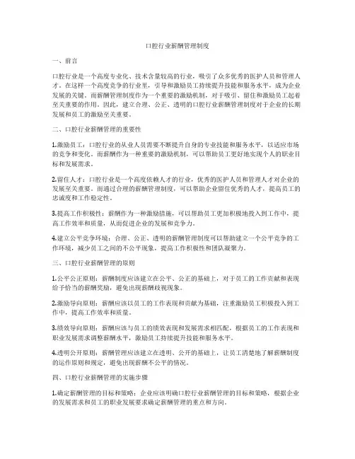 口腔行业薪酬管理制度