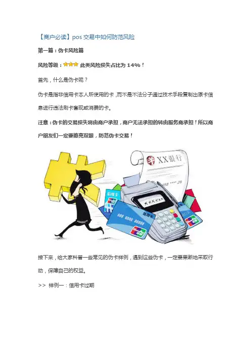 【商户必读】pos交易中如何防范风险