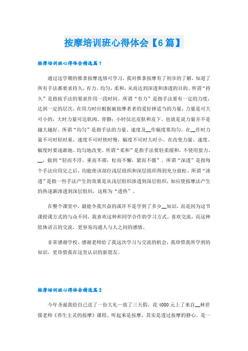 按摩培训班心得体会【6篇】