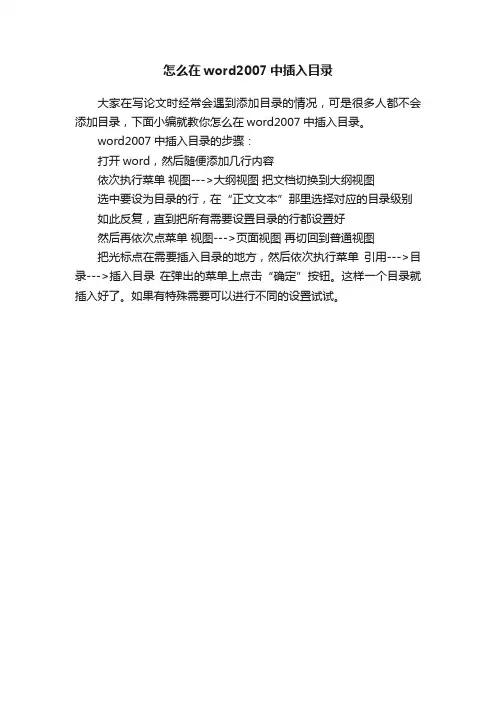 怎么在word2007中插入目录