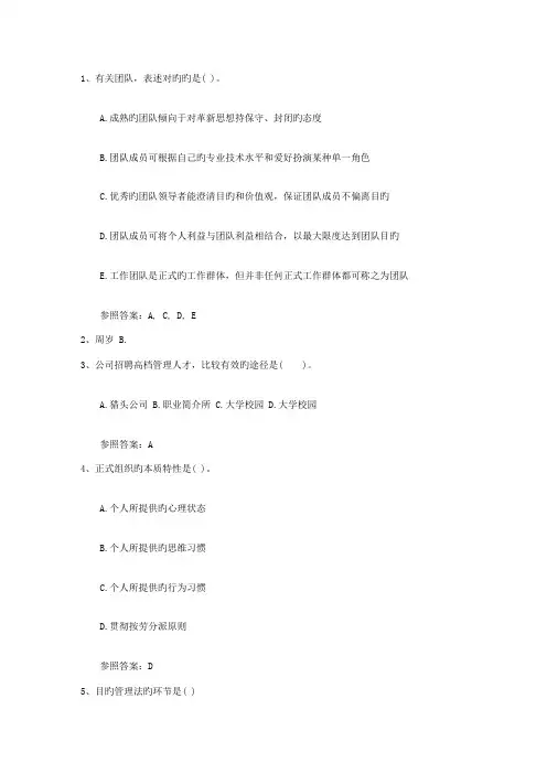 2022年员工关系管理理论考试试题及答案