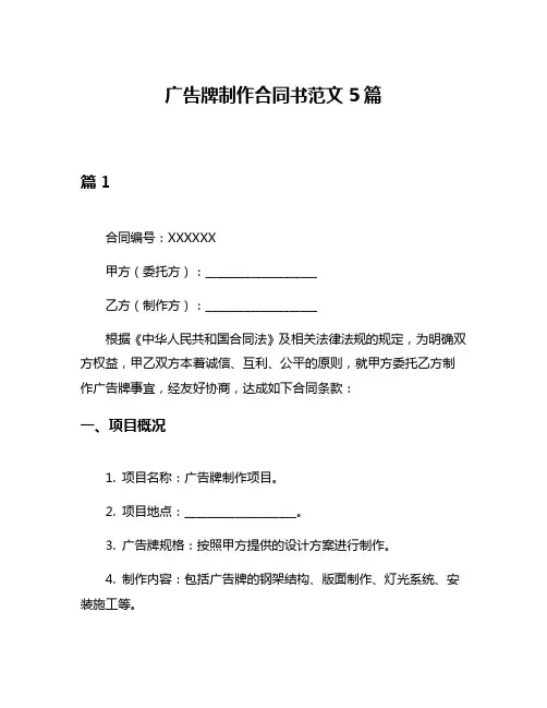 广告牌制作合同书范文5篇