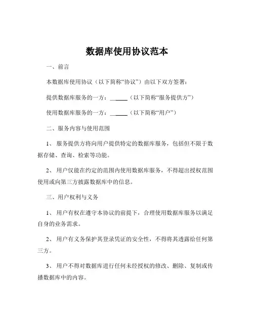 数据库使用协议范本