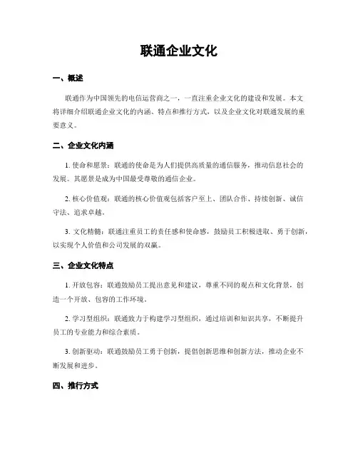 联通企业文化