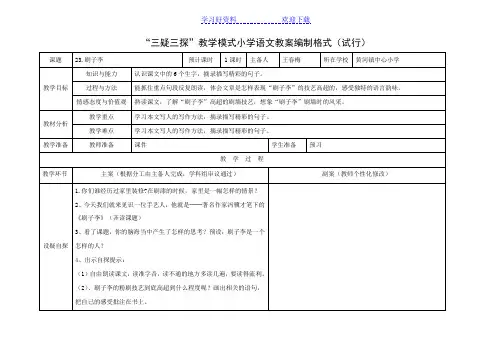 “三疑三探”教学模式小学语文教案