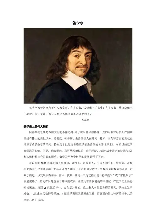 数学家的故事2 笛卡尔