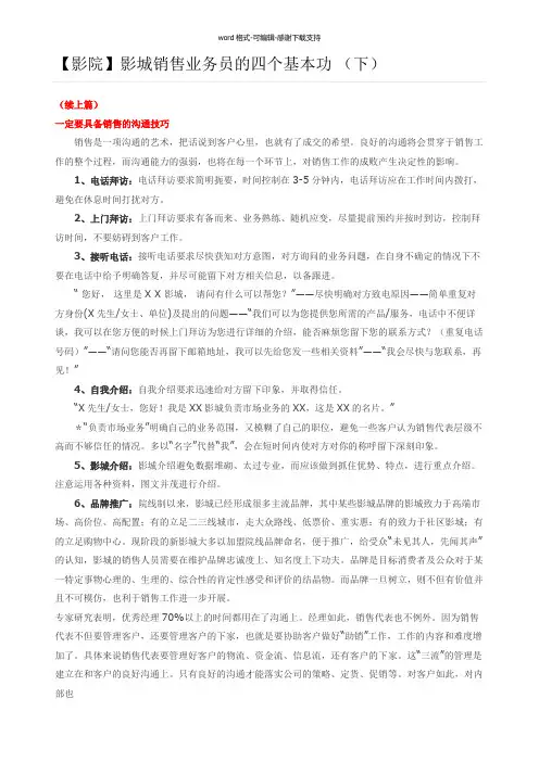 【影院】影城销售业务员的四个基本功-(下)