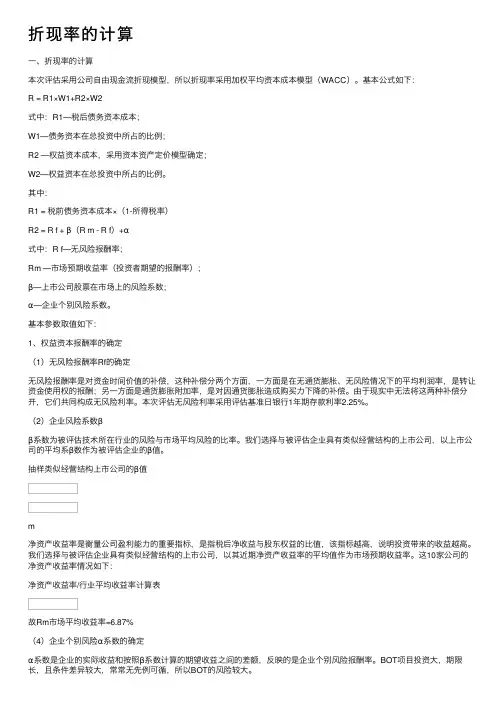 折现率的计算
