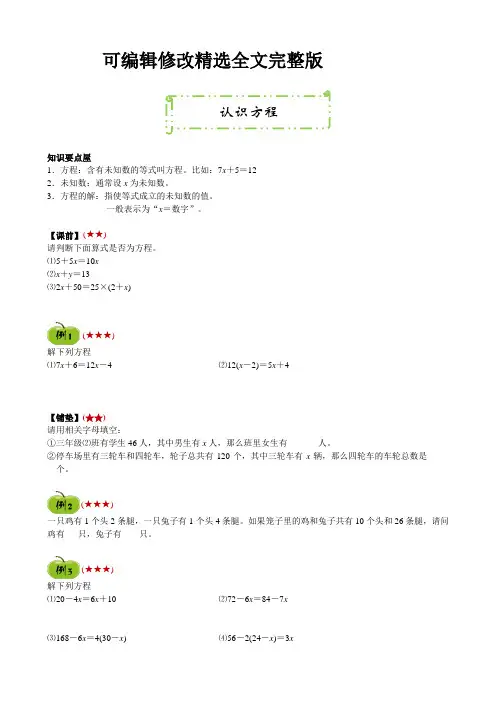 小学奥数 认识方程精选全文完整版