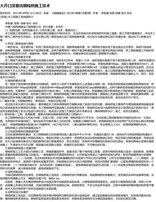 大开口深基坑钢栈桥施工技术