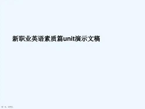 新职业英语素质篇unit演示文稿