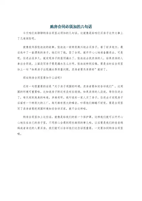 购房合同必须加的几句话