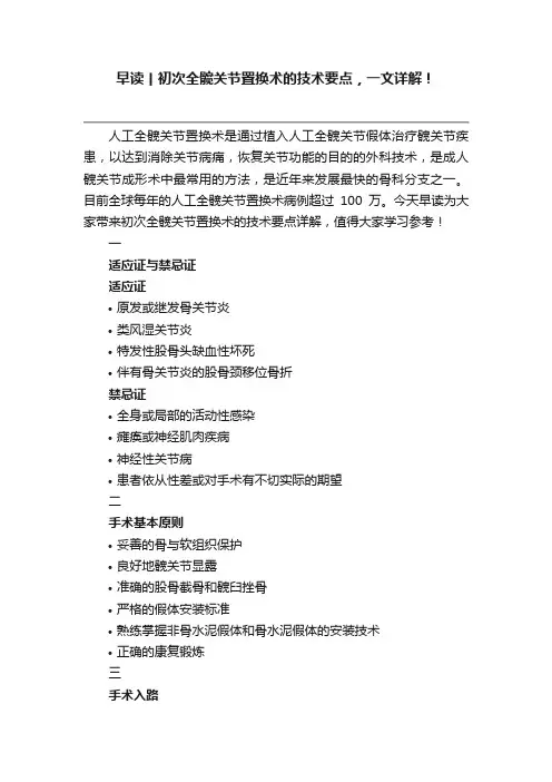早读丨初次全髋关节置换术的技术要点，一文详解！
