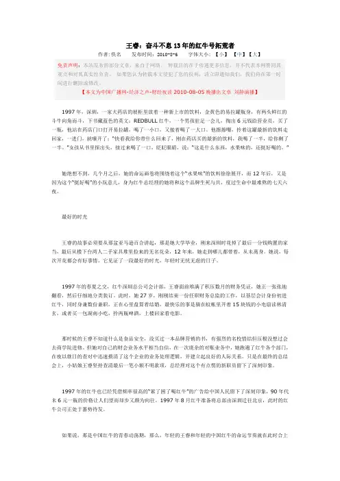 王睿：奋斗不息13年的红牛号拓荒者