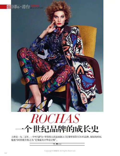 ROCHAS一个世纪品牌的成长史