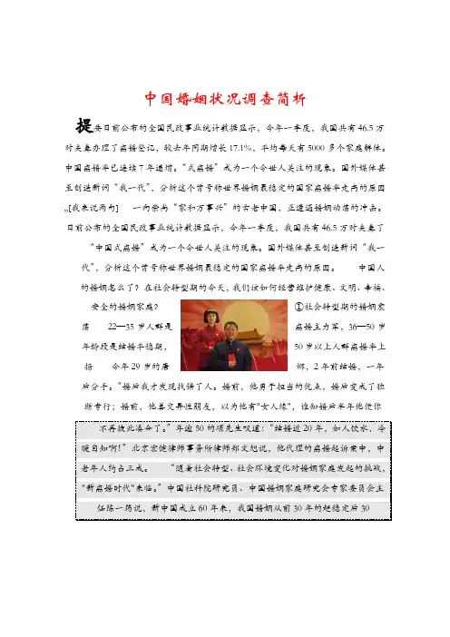 中国婚姻状况调查简析