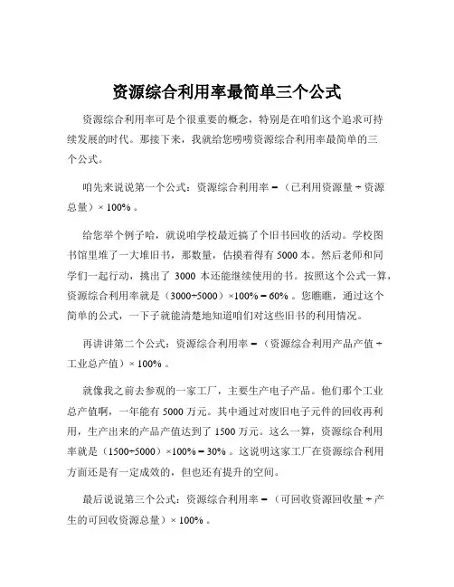资源综合利用率最简单三个公式