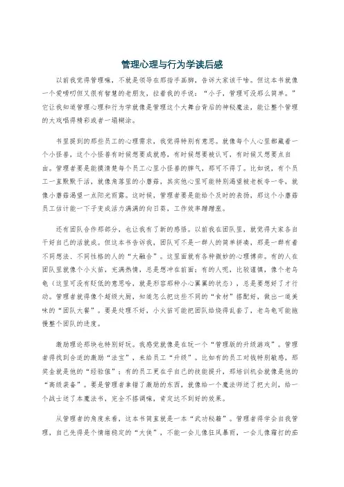 管理心理与行为学读后感