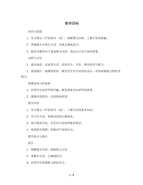 统编版语文三年级下册18《宇宙的另一边》第一课时教案