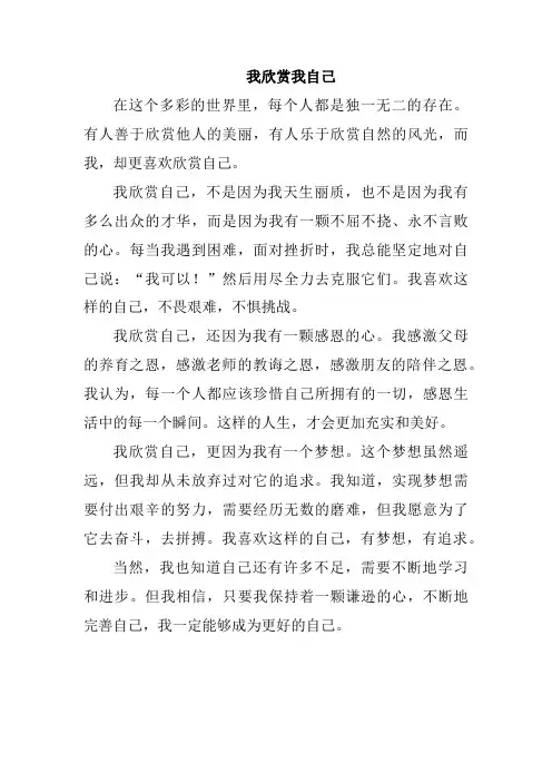 我欣赏我自己