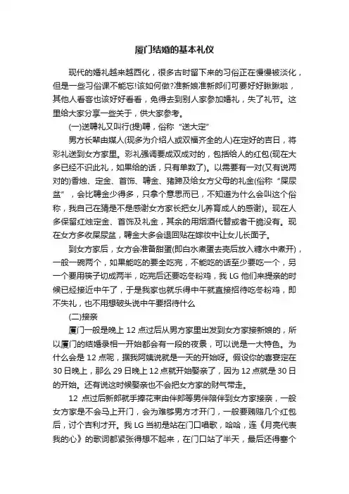 厦门结婚的基本礼仪