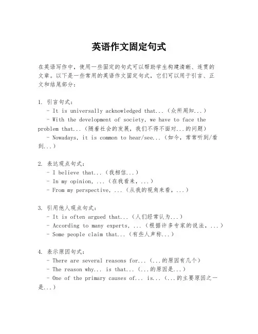 英语作文固定句式