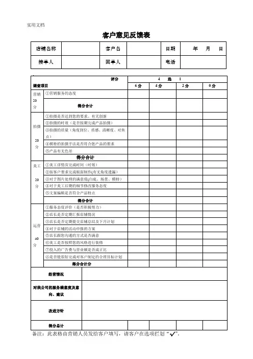 客户意见反馈表-(修改)