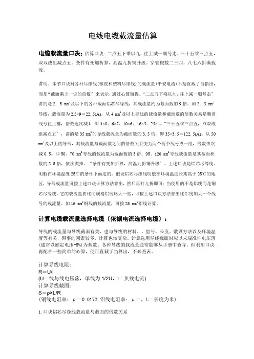 电线电缆线径与载流量关系