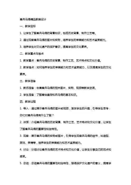 秦兵马俑精品教案设计