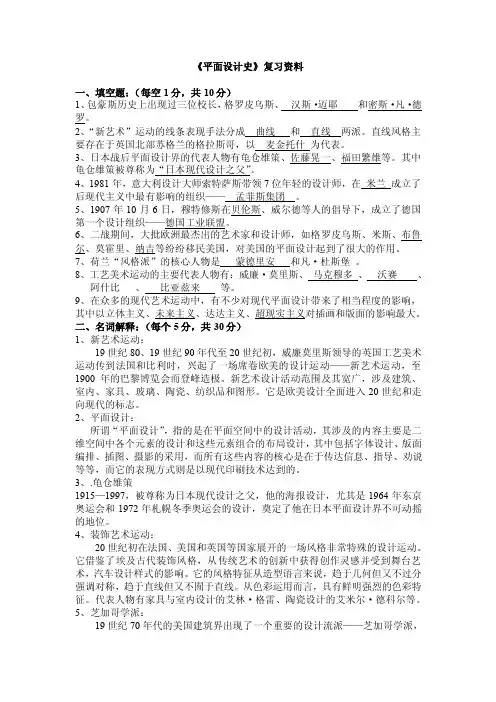 平面设计史复习资料